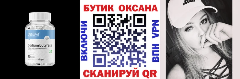 БУТИРАТ буратино  Среднеколымск 